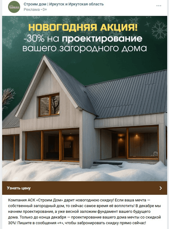 новогодний оффер в таргете